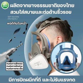 👍แถมสำลีกรอง 20 ชิ้น👍หน้ากากกันแก๊ส หน้ากากกันสารเคมี รุ่น 6800 Full Face Mask หน้ากากเต็มหน้า ป้องกันสารเคมี กรดแก๊ส