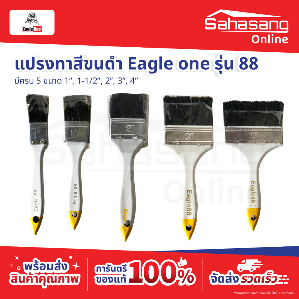 แปรงทาสี แบรนด์ EagleOne eagle88 ทุกขนาด แปรงทาสี แปรงทาสีน้ำมัน แปรงขนสัตว์แท้ แปรงราคาถูก