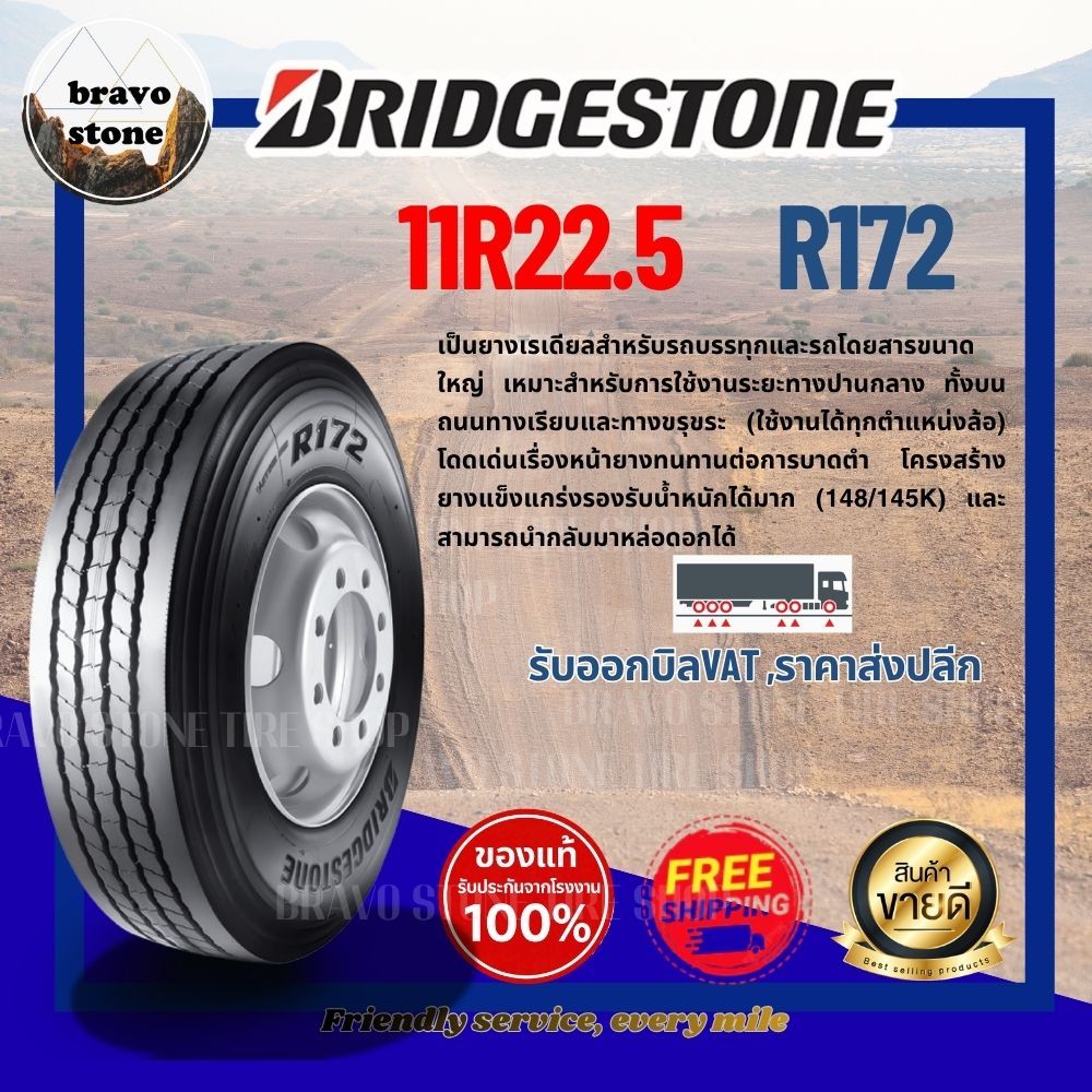 "ส่งฟรี" 11R22.5 BRIDGESTONE รุ่น R172 ยางบรรทุก เรเดียลขนาด ยางรถบรรทุก ยางรถหัวลาก  ราคาต่อ1เส้น
