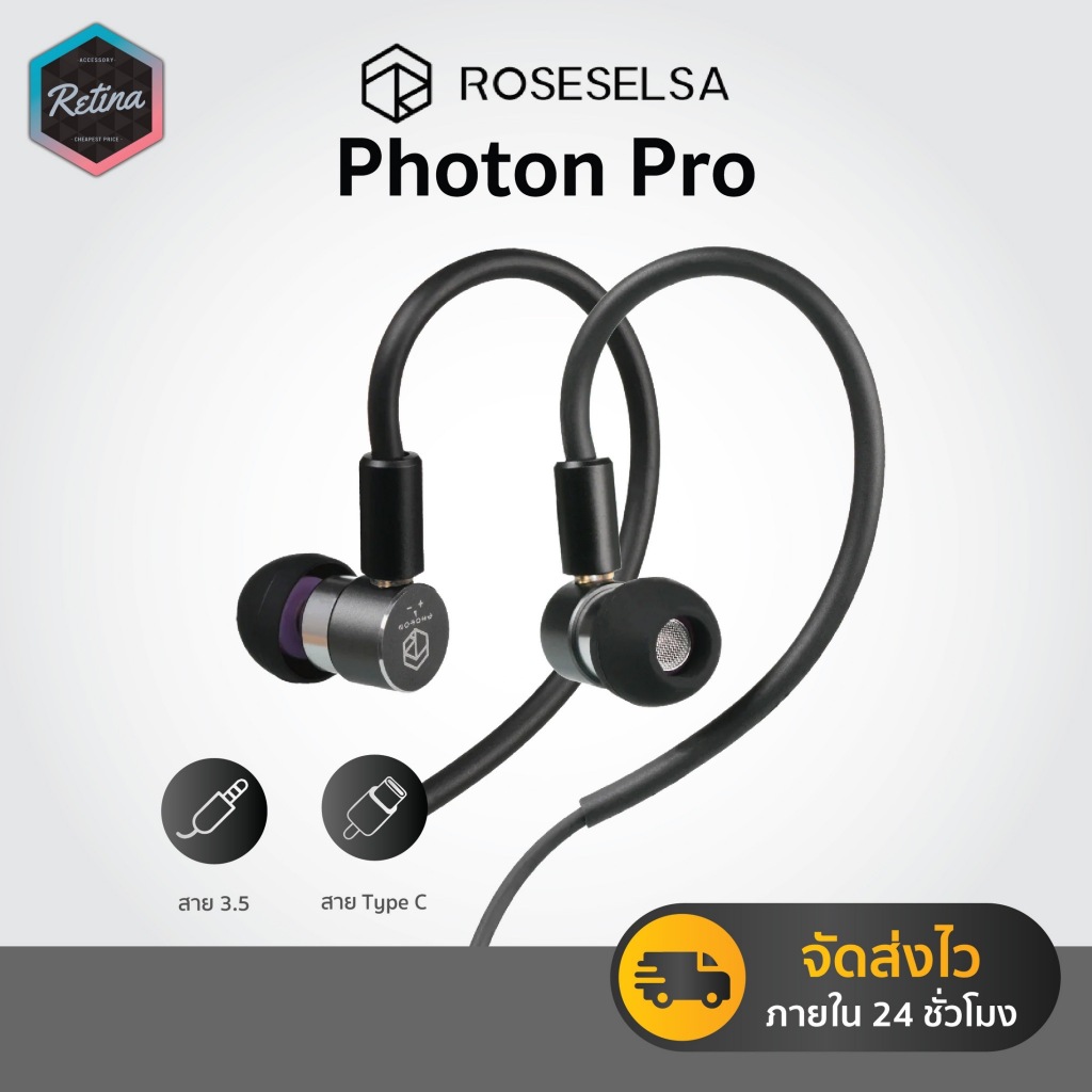 [ ประกันศูนย์ไทย ] ROSESELSA Photon Pro หูฟัง In-Ear ถอดสายได้ มาพร้อมไมค์ เบสดี เสียงคมชัด