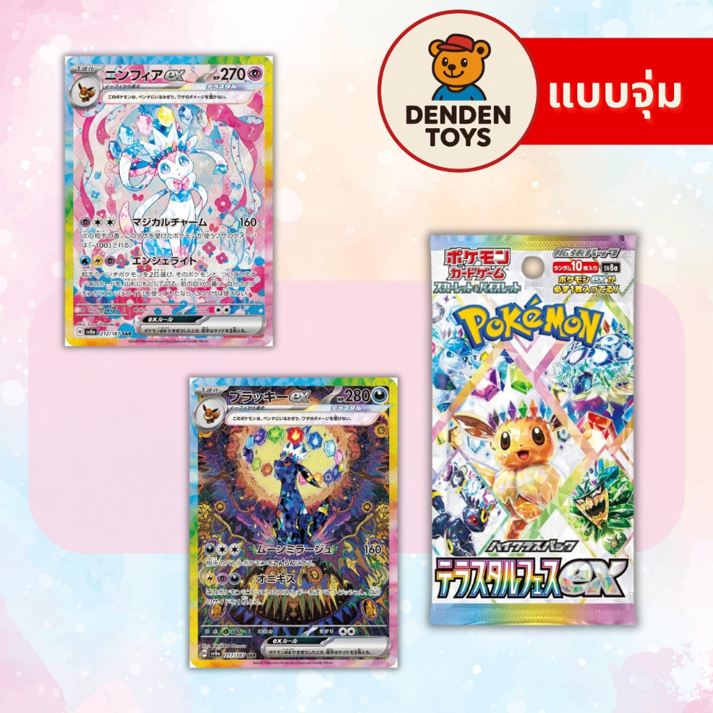 [จุ่ม / พร้อมส่ง❗️]  Pokemon TCG Card Game การ์ดโปเกม่อน Terastal Festival EX (Japan Version) แท้💯