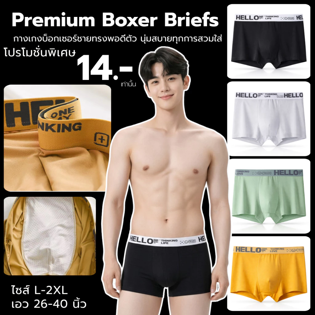 💥TOPLIST💥 (N825) Boxerชายแต่งขอบ HELLO ยืดเยอะผ้านุ่มมาก การันตีใส่สบายไม่อึดอัด