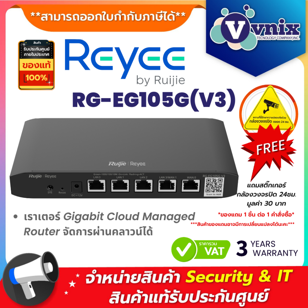 Reyee RG-EG105G(V3) เราเตอร์ Gigabit Cloud Managed Router จัดการผ่านคลาวน์ได้ By Vnix Group