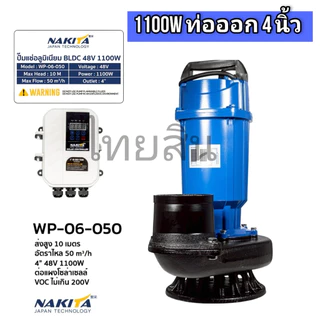 ไดโว่โซล่าเซลล์1500w 6” เเละ 1100w 4” Nakita / RAPD พร้อมกล่องคอนโทรล dc เเละ acdc