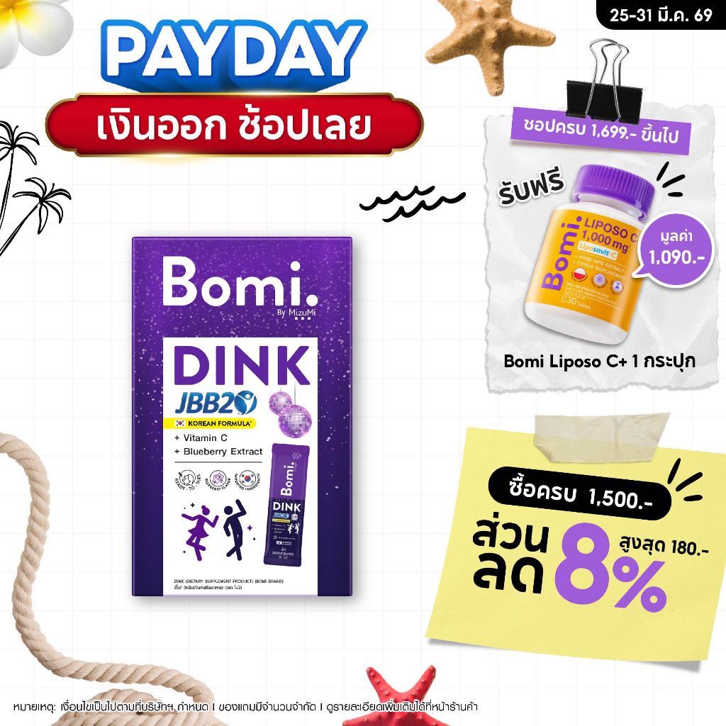 Bomi DINK (4x2.5g) ผลิตภัณฑ์เสริมอาหาร แก้แฮงค์ ลดอาการมึนเมาขณะดื่ม ฟื้นฟูบำรุงตับ สารต้านอนุมูลอิส