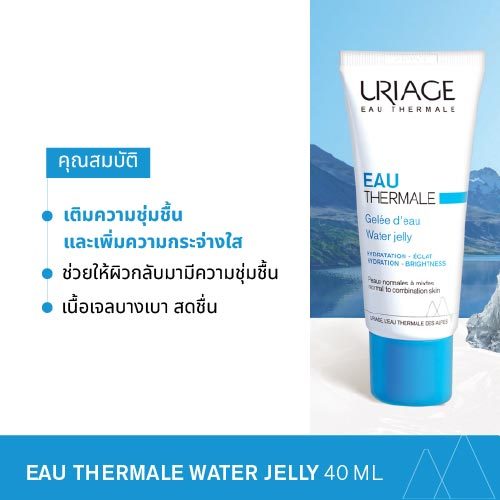 URIAGE Eau Thermale Water Jelly ราคา ถูกที่สุด ดีลบีเคเค แกลเลอรีภาพที่ 2