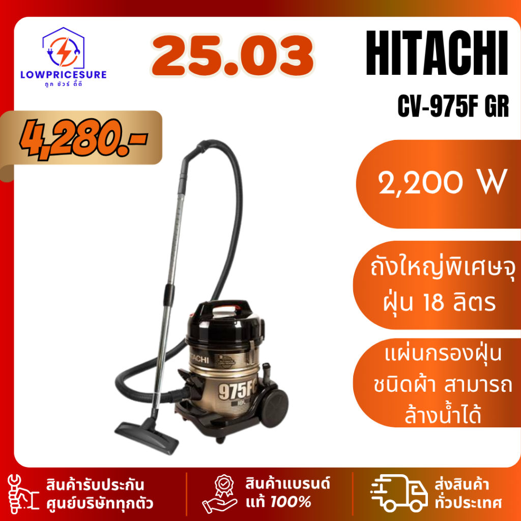 Hitachi CV975FC GR ฮิตาชิ เครื่องดูดฝุ่น 2200 วัตต์ ชนิดถังเก็บฝุ่น รุ่น CV-975FC GR สีโกลด์ แบล็ก