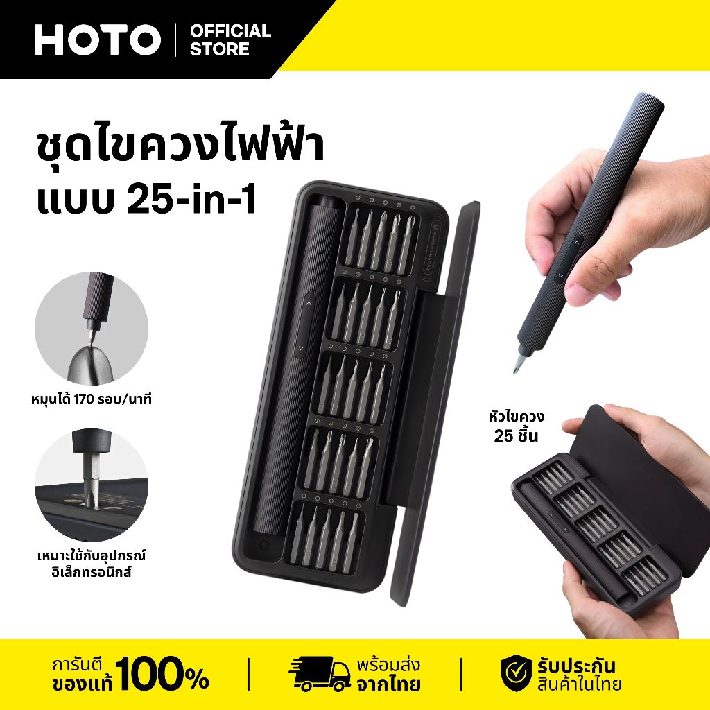 HOTO 25-in-1 Electric Screwdriver Set ชุดไขควงไฟฟ้าขนาดเล็ก