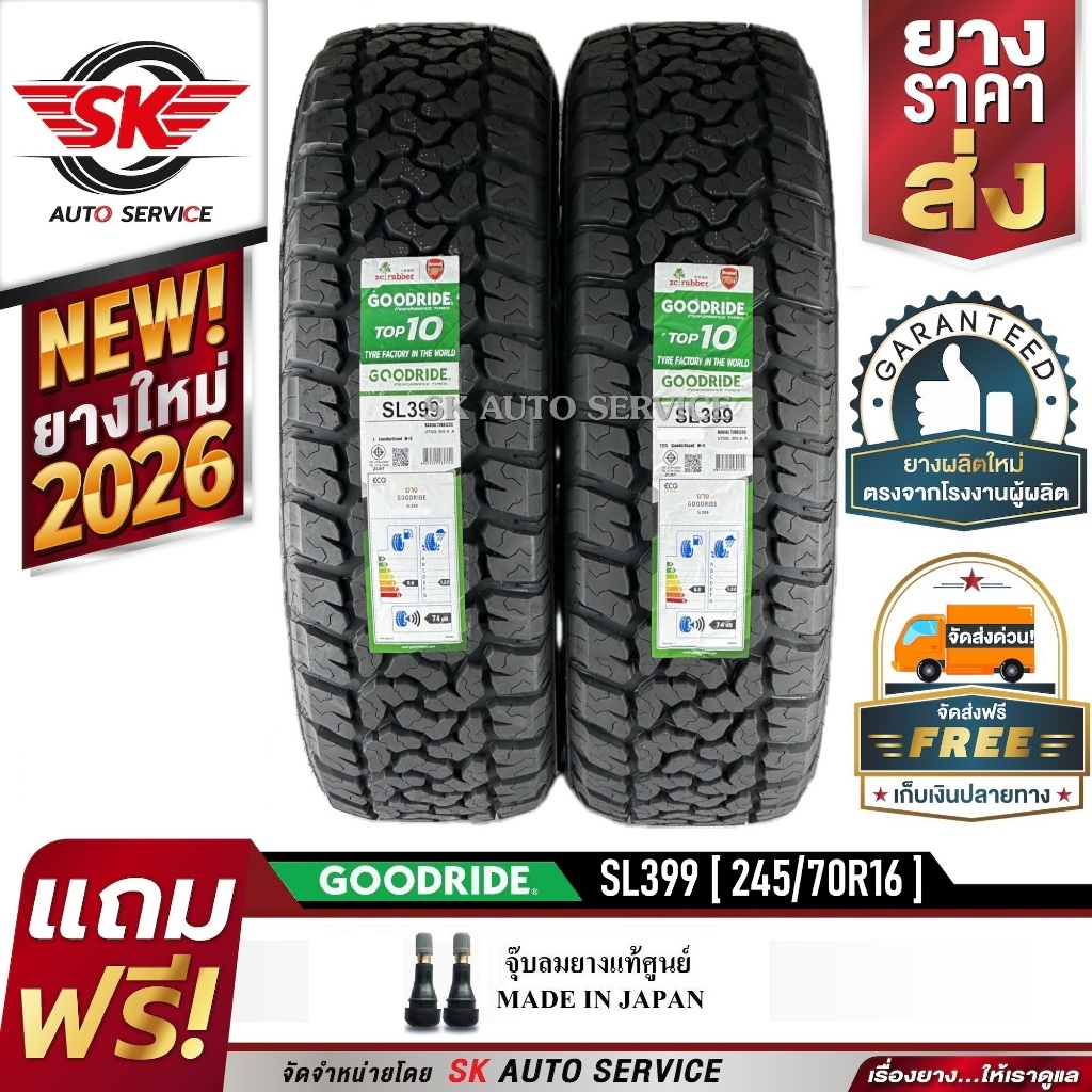 GOODRIDE ยางรถยนต์ 245/70R16 (ล้อขอบ 16) รุ่น SL399 2 เส้น (ยางใหม่ปี 2026)