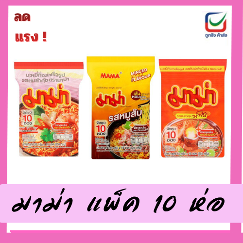 มาม่าบะหมี่ 60ก.X10ห่อ