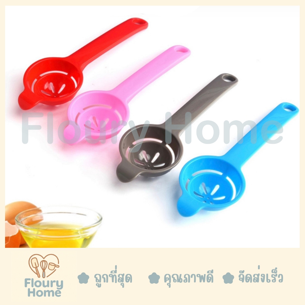 Floury Home ☁️สินค้าจากกทม.☁️ ที่แยกไข่พลาสติกด้ามยาว อุปกรณ์แยกไข่ขาวไข่แดงด้ามยาว ที่แยกไข่แดงไข่ขาว ช้อนแยกไข่แดง