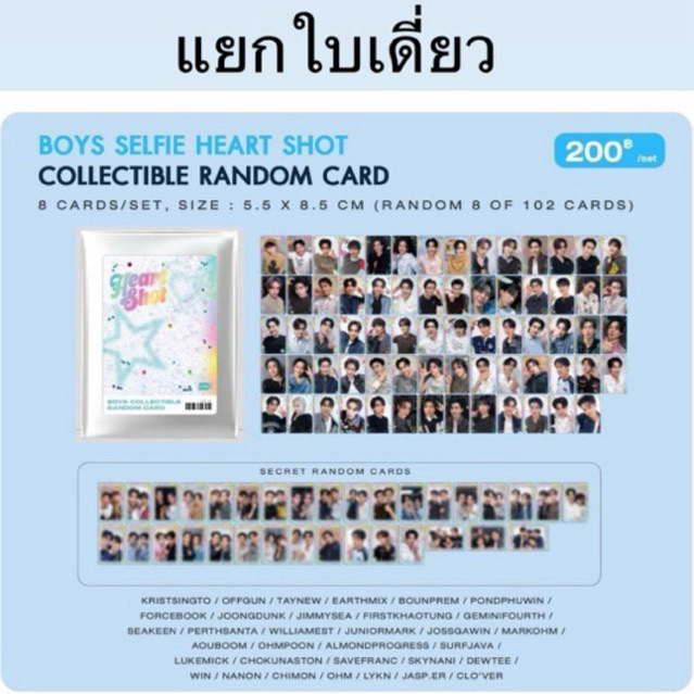 (พร้อมส่ง) Gmmtv Boys Collectible random card HEARTH SHOT collection (ใบเดี่ยว)