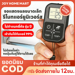 Joy (รุ่นใหม่มินิ) รีโมท แอร์ เครื่องปรับอากาศ ใช้ได้ทุกรุ่น…
