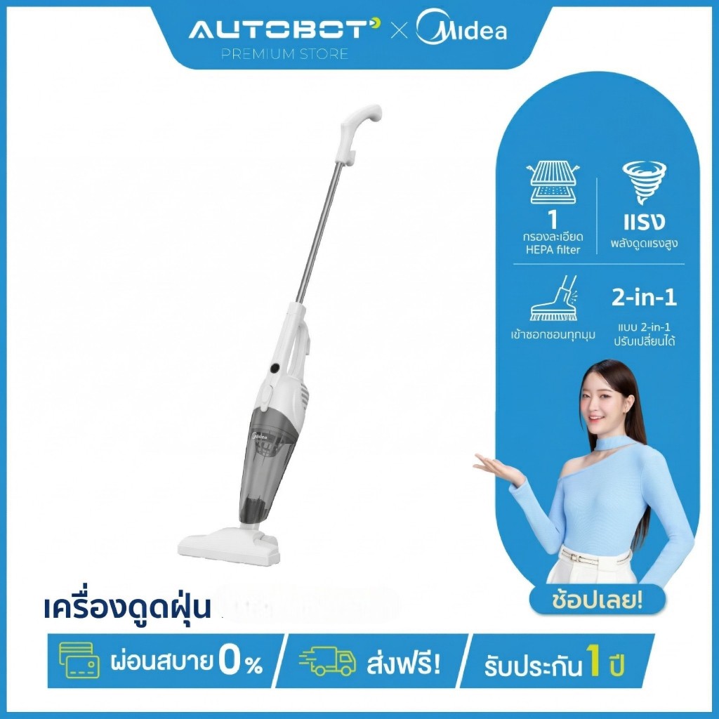 AUTOBOT x Midea เครื่องดูดฝุ่น แรงดูด 650 วัตต์ สายไฟยาว 5 เมตร รับประกัน 1 ปี