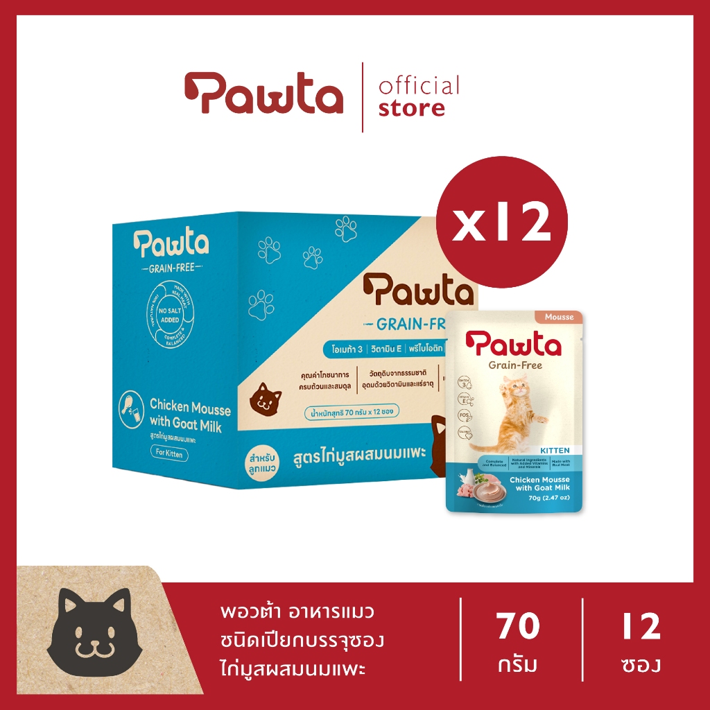 Pawta พอวต้า อาหารแมวชนิดเปียกบรรจุซอง (สูตรไก่มูสผสมนมแพะสำหรับลูกแมว) 70g. 12 ซอง