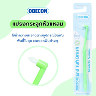 OBECON แปรงกระจุกเดียว สีเขียว ขนแปรงเรียวแหลม Single Tuft O…