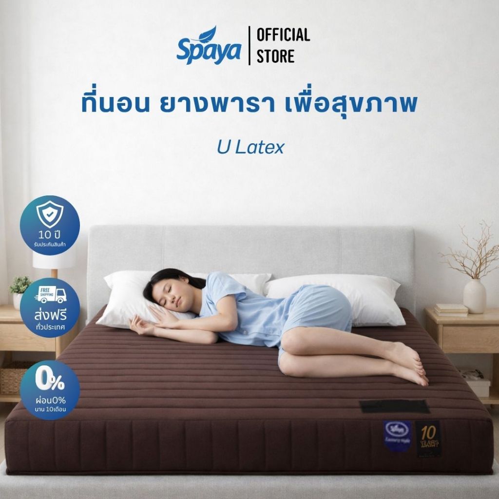 [แถม 5ชิ้น] SPAYA Latex Mattress ที่นอน ยางพารา [ รุ่น U Latex ] ขนาด 5 ฟุต ความหนา 6 นิ้ว ที่นอน ยา