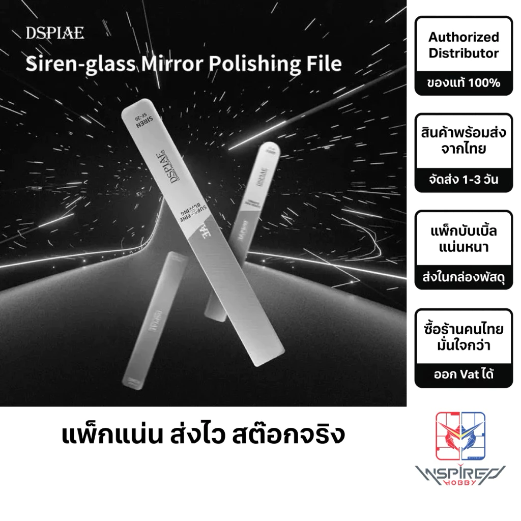 Siren-glass Mirror Polishing File By DSPIAE ตะไบขัด