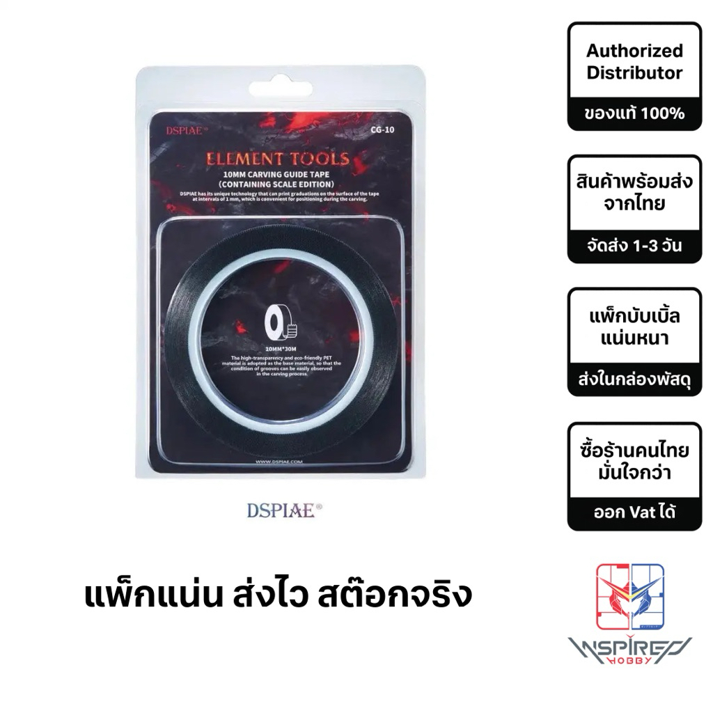 Carving Guide Tape By DSPIAE เทปเดินลาย