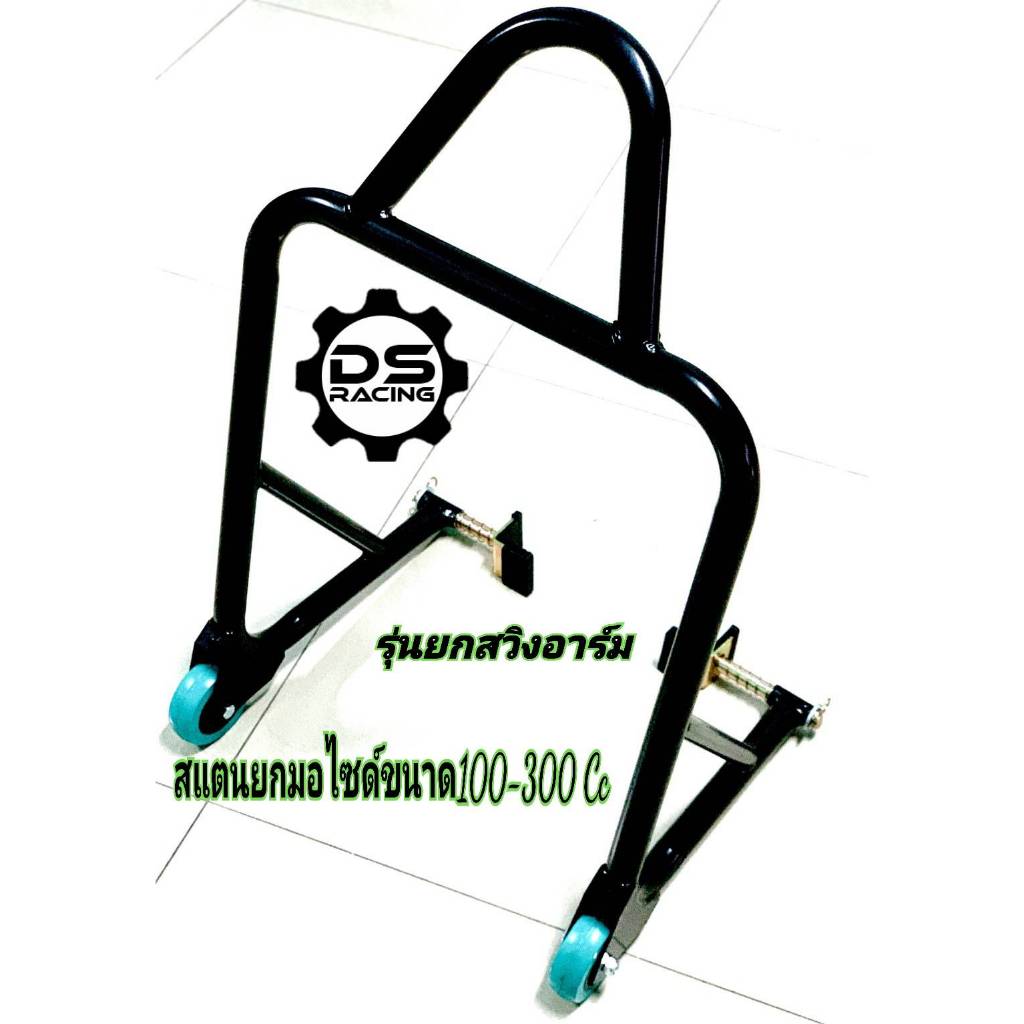 สแตนตั้งรถ สแตนเซอร์วิส สแตนยกรถมอเตอร์ไซค์ขนาด100-300Cc มีสปริงปรับระดับได้ (รุ่นมีล้อ)สแตนเซอร์วิส
