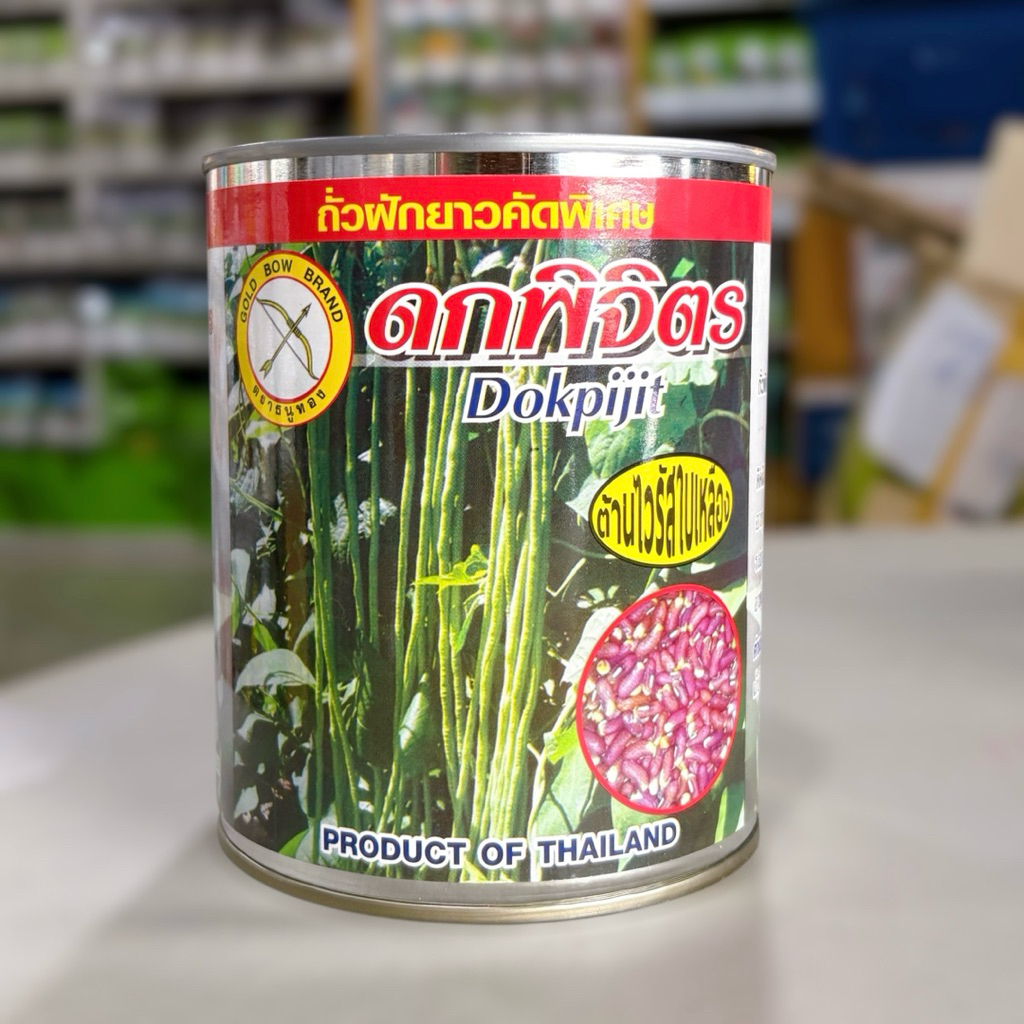ถั่วฝักยาว ดกพิจิตร 500 กรัม ตราธนูทอง