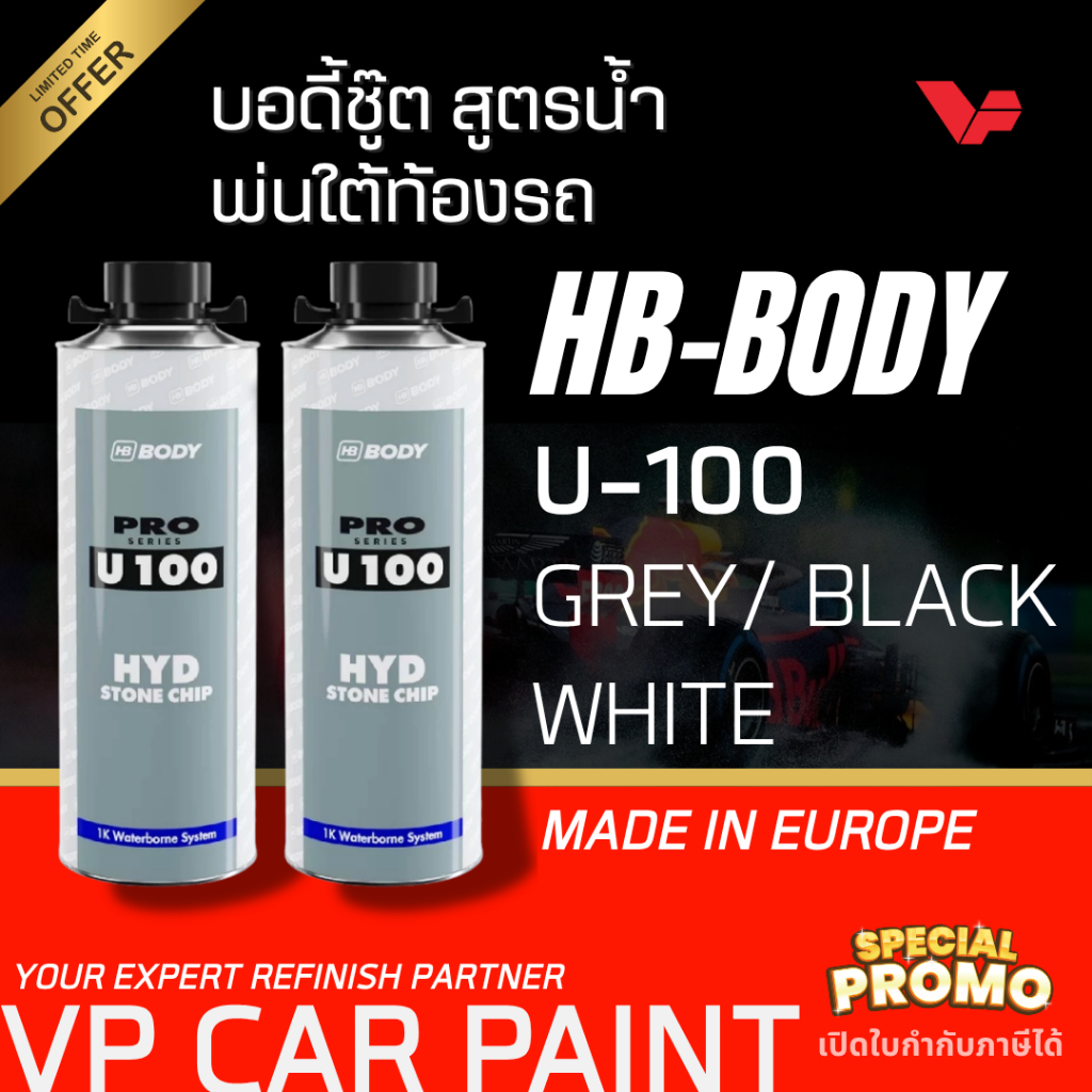 HB-BODY U-100 บอดี้ชู้ท พ่นสีทับได้ สีกันสนิม นกแก้ว สีพ่นใต้ท้องรถ สีบอดี้ชู้ท สีป้องกันสนิมรถ บอดี้ชู้ทพ่นใต้ท้อง
