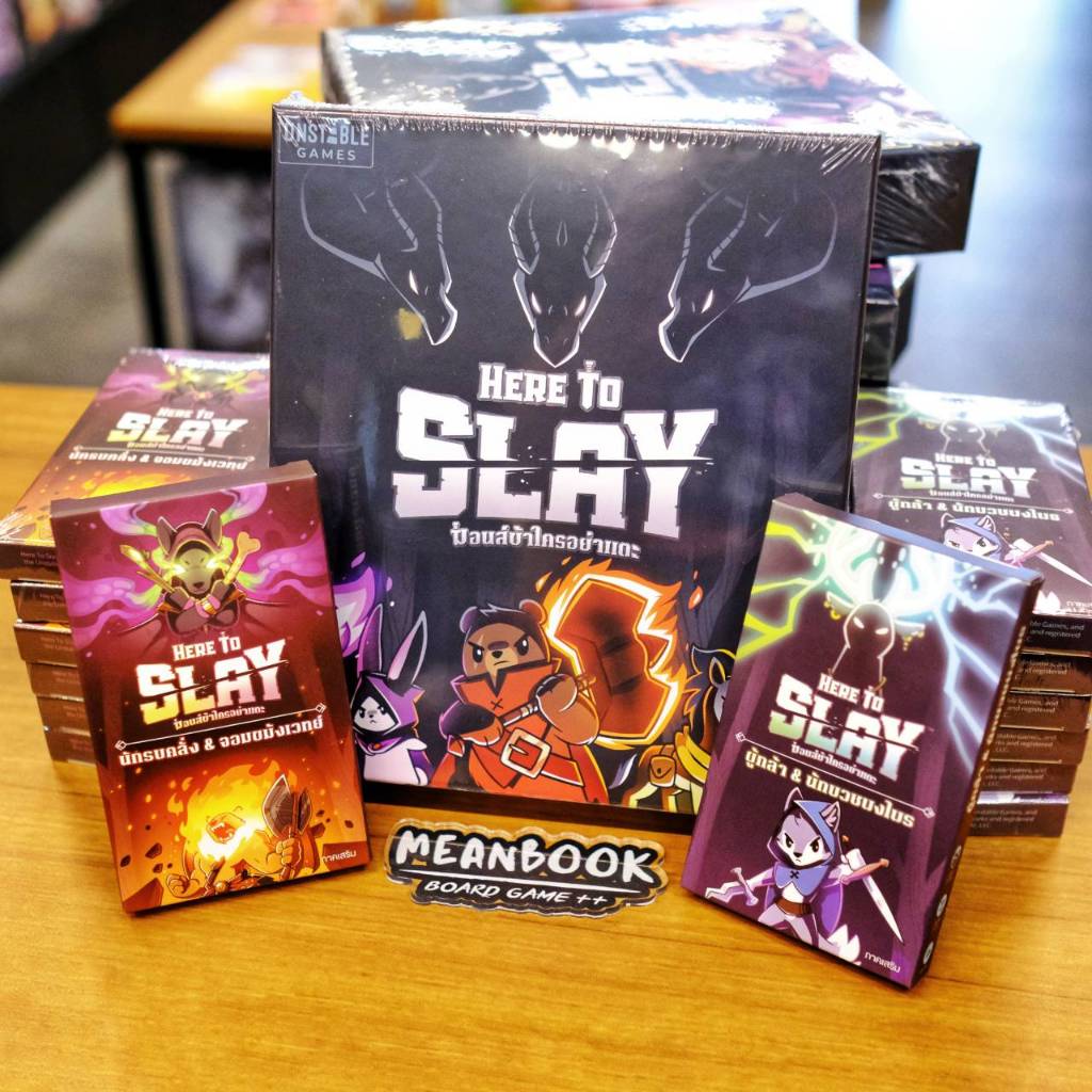 Here to Slay มอนส์ข้าใครอย่าแตะ Board game (ภาษาไทย)