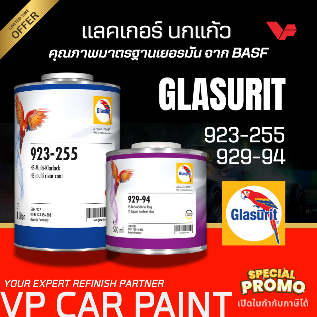 GLASURIT 923-255 / 929-94 แลกเกอร์นกแก้ว 2K 2:1 แลกเกอร์2kรถยนต์ แลกเกอร์นกแก้ว แล็กเกอร์ เคลือบเงา
