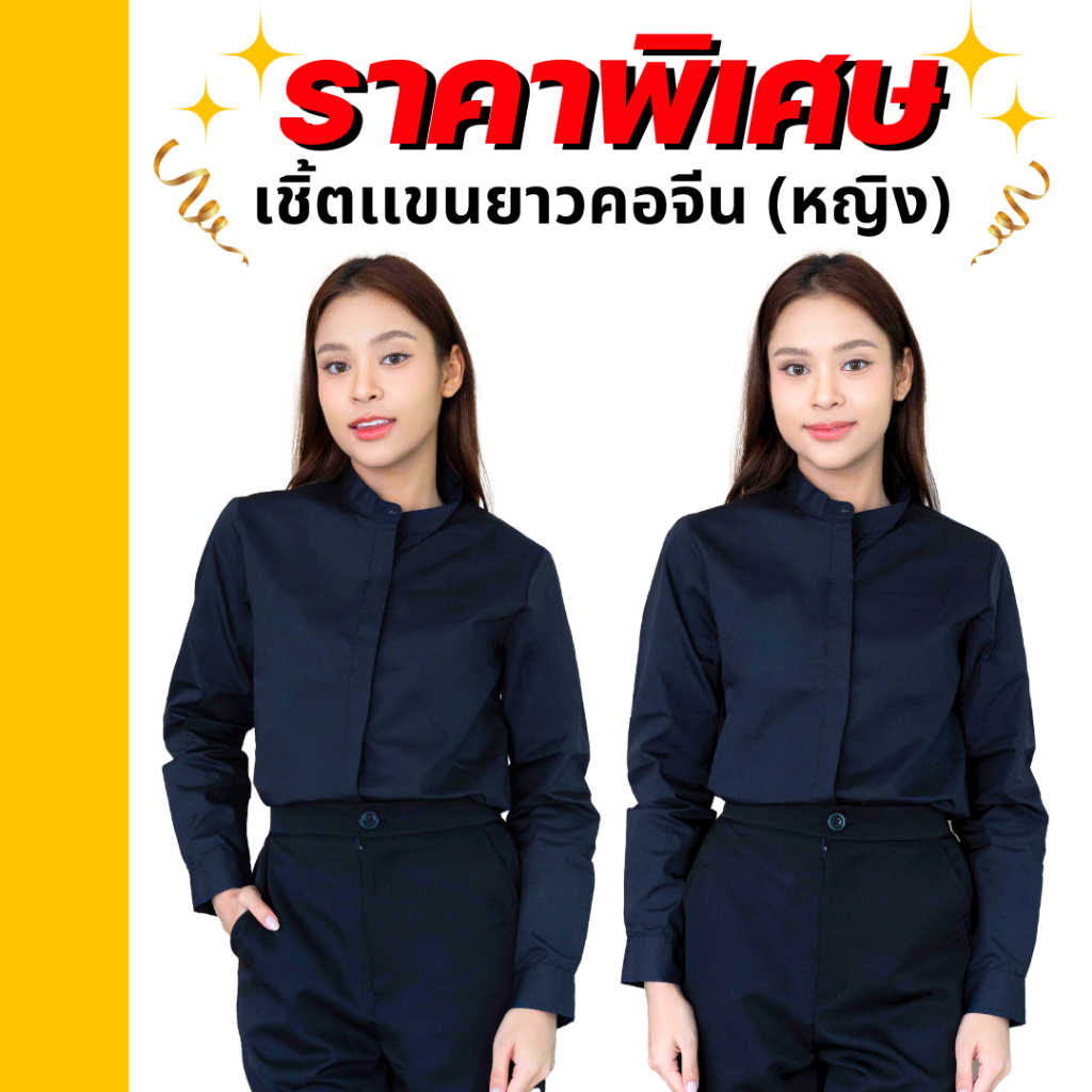 เสื้อเชิ้ตคอจีนแขนยาว ผู้หญิง สีดำ เสื้อทำงานสีดำ ผ้าคอตอนใส่สบาย พร้อมส่งทุกไซส์