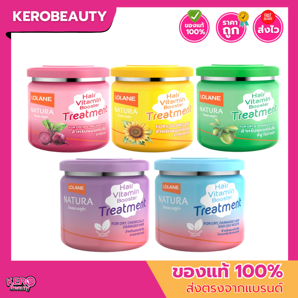 โลแลน เนทูร่า แฮร์ ทรีทเม้นท์ Lolane Natura Hair Treatment 100/250/500 ml.