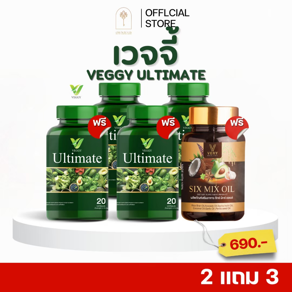 RICH KEY Veggy Ultimate เวจจี้ อัลติเมท วิตามินผัก | ไฟเบอร์ ขับถ่ายดี ลำไส้สมดุล
