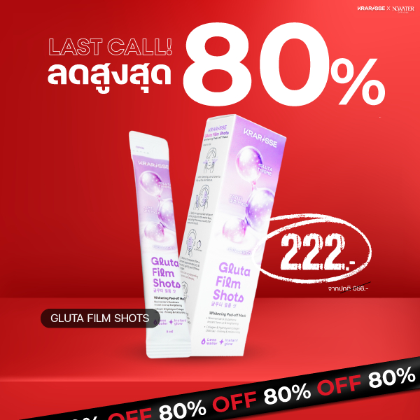Gluta Film Shots มาส์กไร้น้ำสูตร Gluta 1 กล่อง 5 ซอง เนื้อครีมเปลี่ยนเป็นฟิล์ม ผิวกระจ่างใสพร้อมเติมความชุ่มชื้น