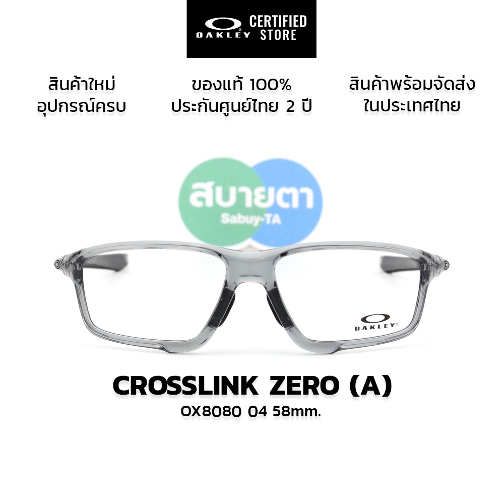 กรอบแว่นสายตา Oakley Crosslink Zero (A) OX8080 แท้ รับประกันศูนย์ไทย 2 ปี