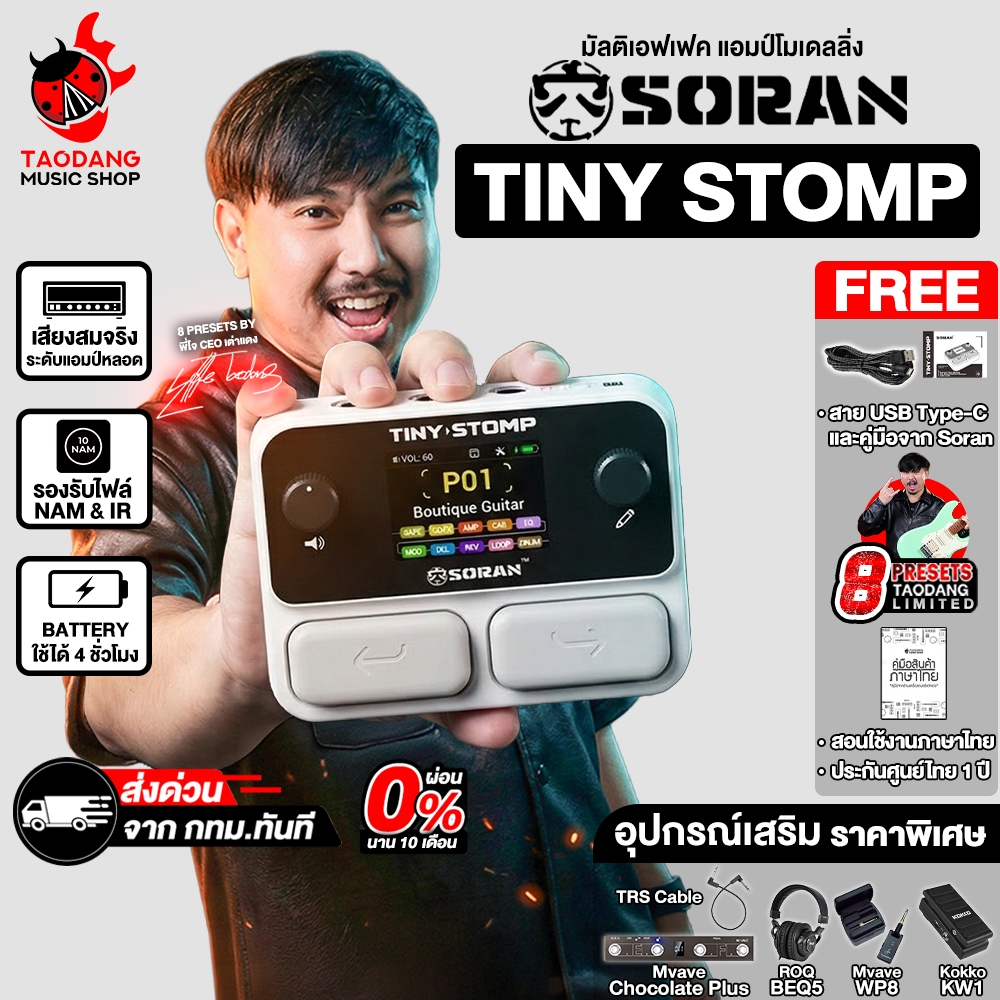Soran Tiny Stomp มัลติเอฟเฟค Soran Multi Effects - เต่าแดง