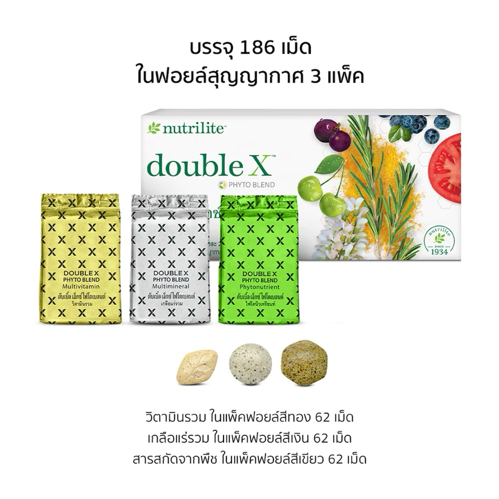 นิวทริไลท์ ดับเบิ้ล เอ็กซ์ ไฟโตเบลนด์ 186 เม็ด มีกล่อง🎁 ✅ฉลากไทยของแท้ของใหม่✅ 🙏ขออนุญาตตัดบาร์โค้ดนะครับ🙏