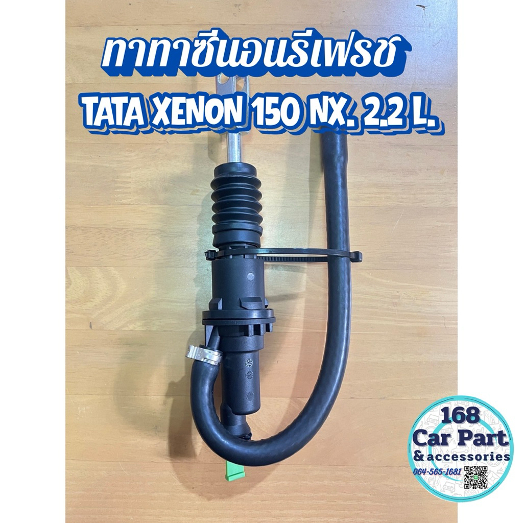แม่ปั้มคลัชบน ทาทาซีนอน 2.2 L. 150 Nx. Master cylinder clutch