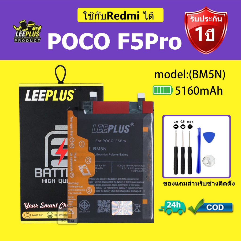 LEEPLUS แบตเตอรี่ Redmi Poco F5Pro รุ่น BM5Nคุณภาพสูง รับประกัน 1 ปี