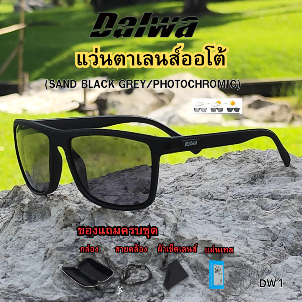 Dalwa แว่นตากันแดดเลนส์เปลี่ยนสี ใส่ขับรถตอนกลางคืนได้ ช่วยตัดแสงสะท้อน ป้องกันรังสี UV400