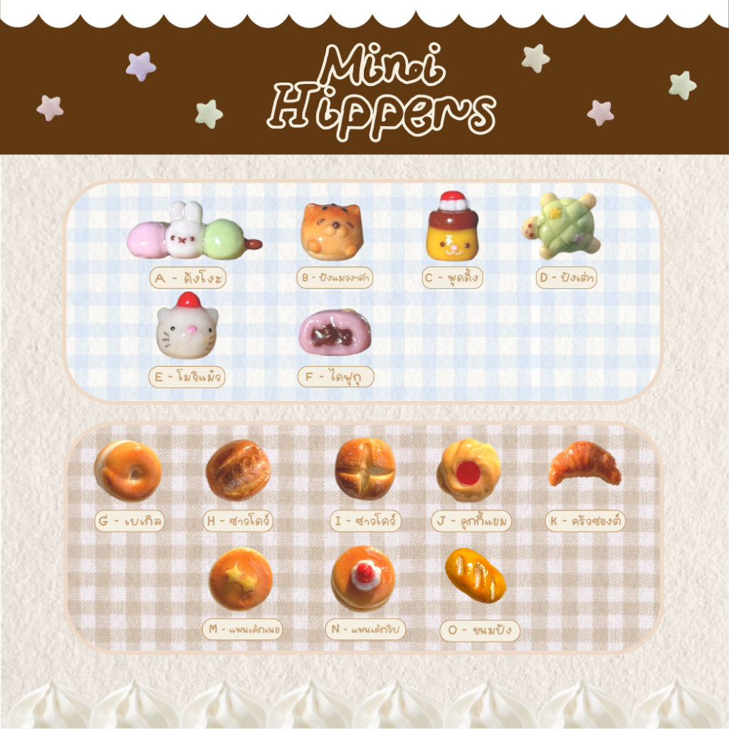 mini hippers ตัวเกาะโทรศัพท์ ขนมหวาน 🍡🍮🥯 ซื้อครบ 150 แถม mini bag สุ่มสี 🍓