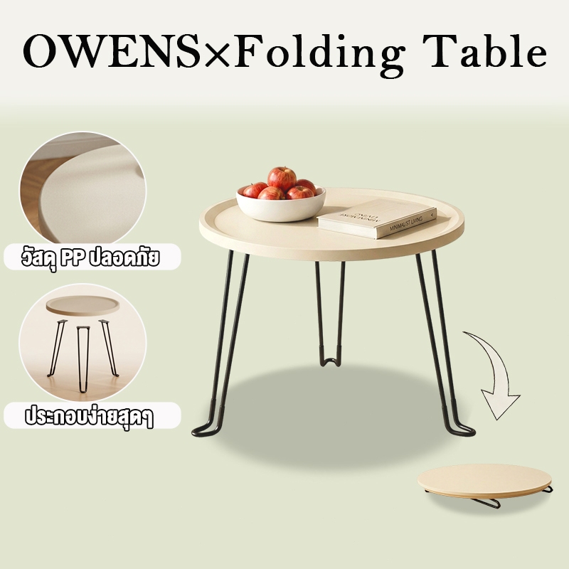 OWENS💥โต๊ะข้างโซฟา โต๊ะพับได้ มินิมอล 46x46x39cm โต๊ะกาแฟ ติดตั้งง่าย ขาเหล็กแข็งแรง ขนาด