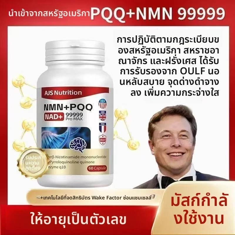 NMN99999 MAX แคปซูลเพื่อสุขภาพและบำรุงผิว ควบคุมน้ำตาล/ไขมัน/คอเลสเตอรอล 60 แคปซูล