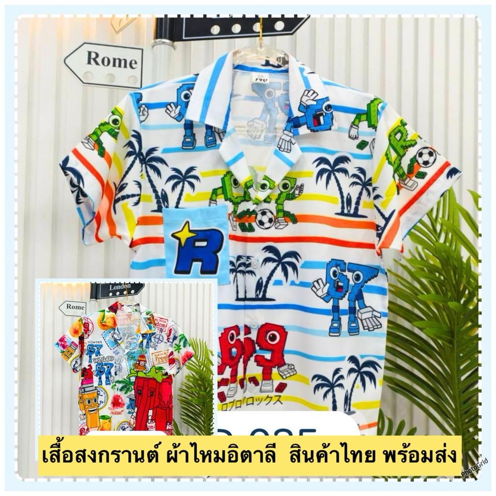✅สินค้าไทยพร้อมส่ง✅ เสื้อฮาวายผ้าไหมอิตาลีแท้ เสื้อสงกรานต์เด็กโต 2-10 ขวบ ใส่สบาย