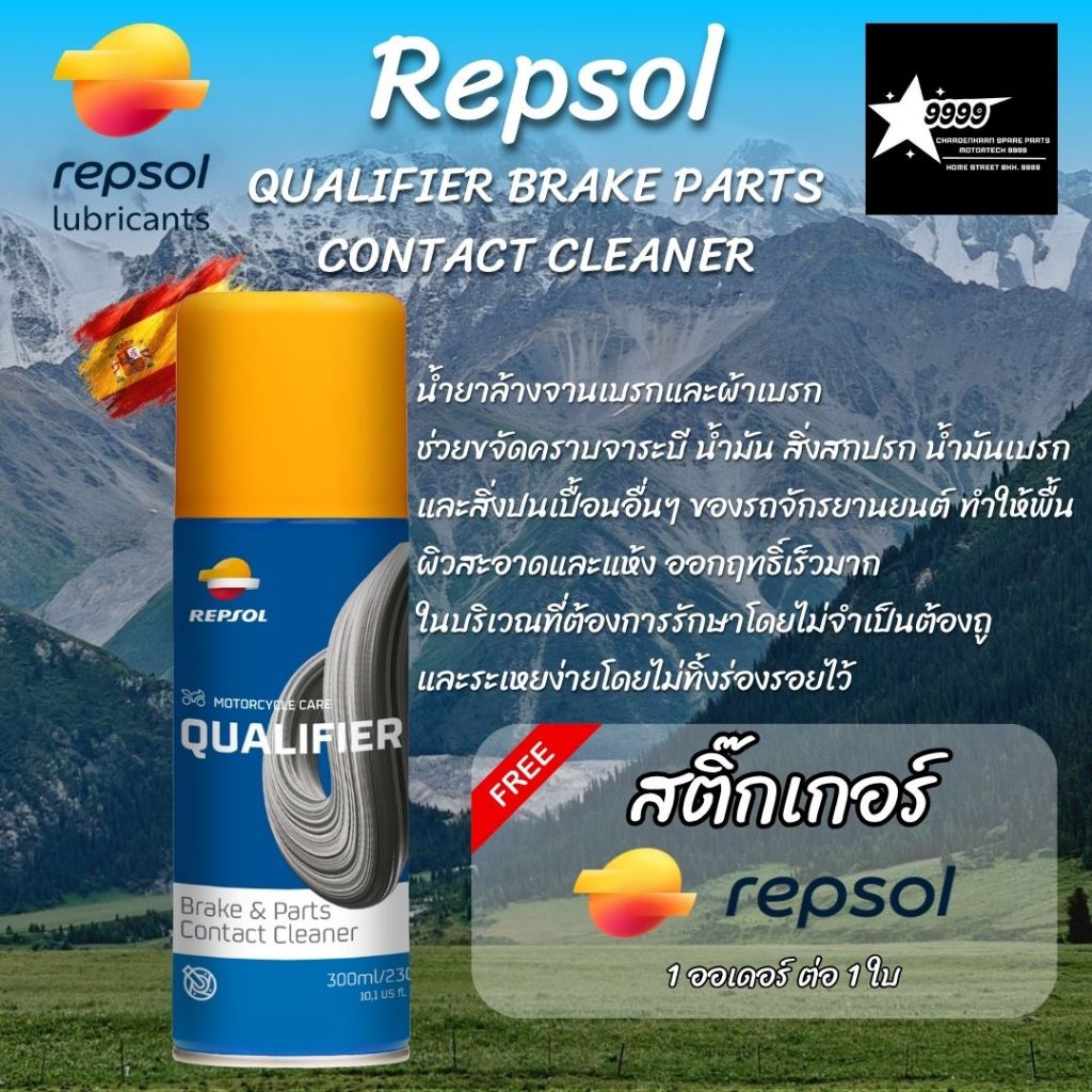 REPSOL QUALIFIER BRAKE PARTS CONTACT CLEANERสเปรย์ล้างจานเบรกผ้าเบรก ขจัดคราบจาระบีสิ่งสกปรก