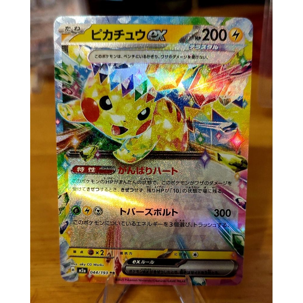 Pikachu ex 044/193 Mega Dream ex M2a Japanese Pokemon card [NM]