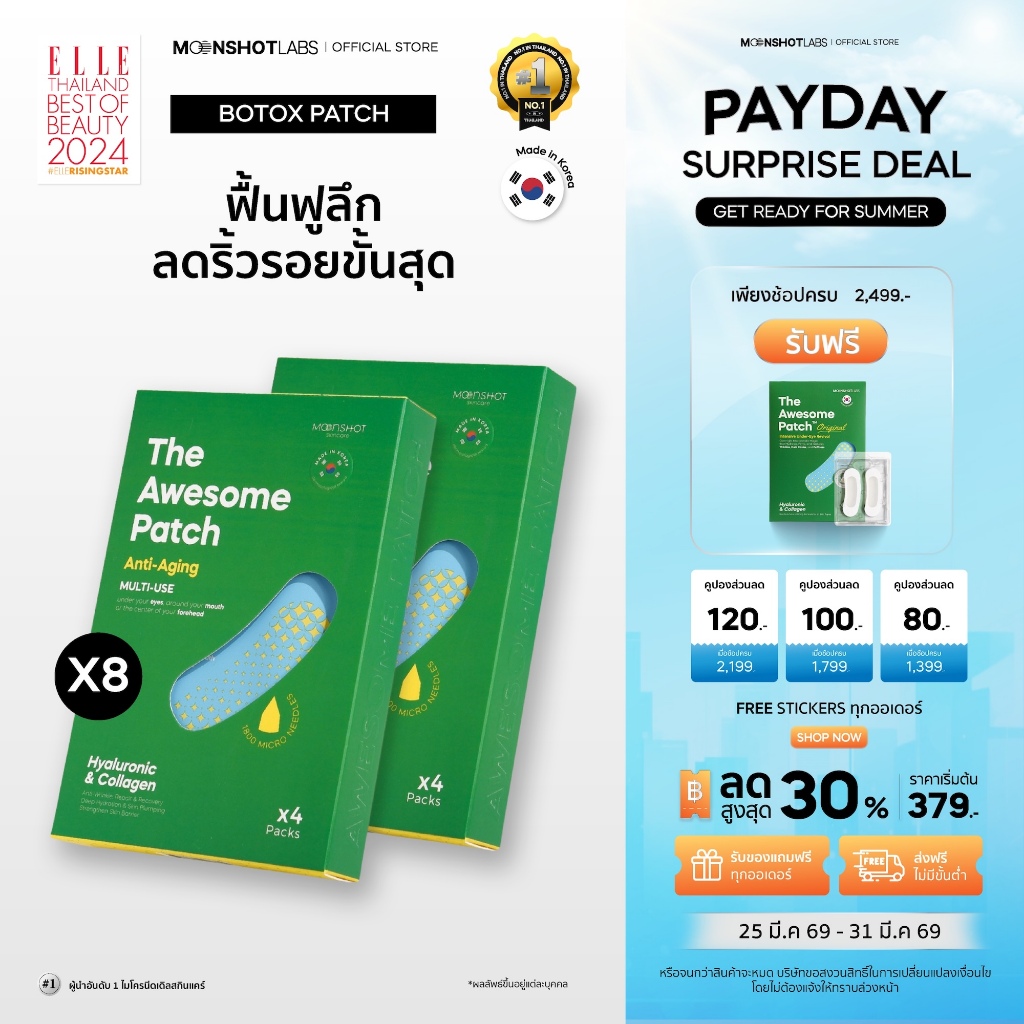 [8 Packs]  The Awesome Patch – กู้รอยคล้ำใต้ตาแบบเร่งด่วน มาร์กเข็มลดริ้วรอย ไมโครนีดเดิล 1,800 เข็ม