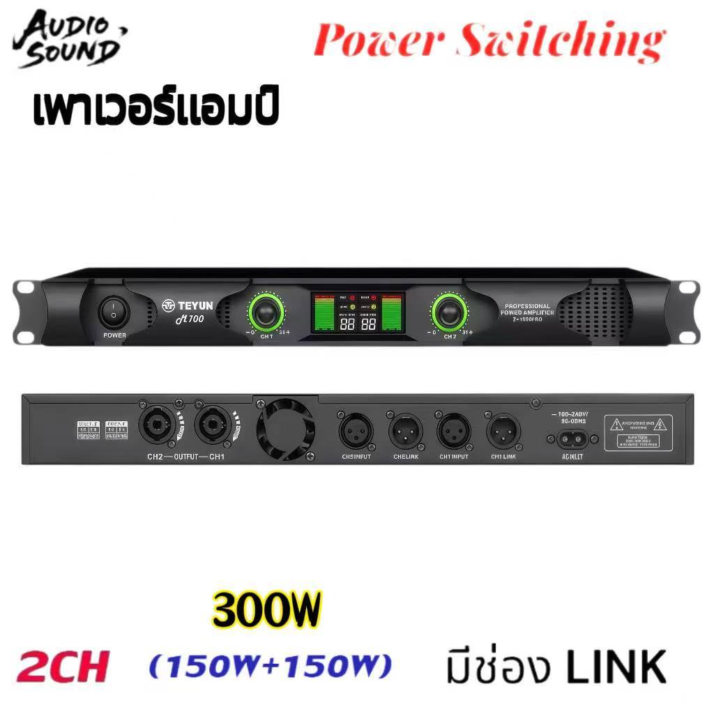 Power amplifier Switching เพาเวอร์แอมป์ 300W มีพัดลมในตัว เครื่องขยายเสียงดิจิทัลคลาส D 1U แรงสุดฯ