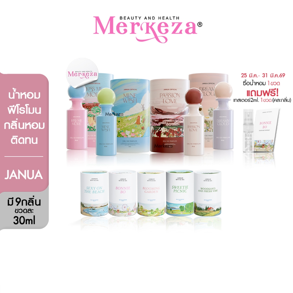 [แถมเทสเตอร์ 2ml.]JANUA Perfume แจนยัวร์ น้ำหอม ผู้หญิง ลดกลิ่นกาย เพอร์ฟูม ติดทนนาน เข้มข้น หัวสเปร