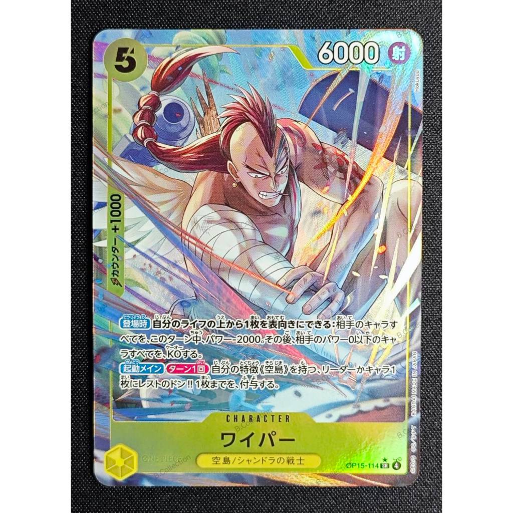 [พร้อมส่ง] One Piece การ์ดวันพีช Wyper (Alt Art) OP15-114 SR JPN ของแท้ 100 %