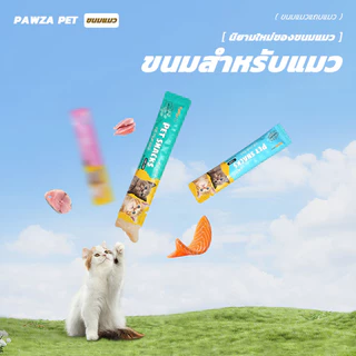 ขนมแมวเลีย​ ขนมแมว แถบแมว 50/100/150 ซอง อาหารเปียกแมว แสนอร่อย สไก่/รสปลาคอด/รสทูน่า กินได้ทั้งแมวโตและลูกแมว
