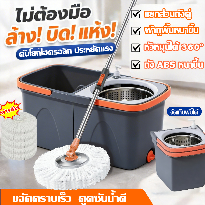 🎁แถมผ้า5ผืน🎁ไม้ถูพื้น ไม้ม็อบถูพื้น ไม้ม็อบ ไม่ใช้มือล้าง ทำคลีนหมุนได้360°ปั่นแห้งได้มีผลสูง ทำคลีนและแยกคราบถังคู่